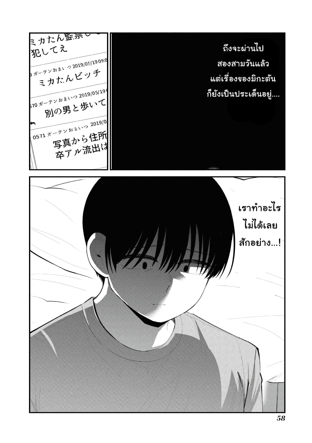 Tonari no Idol-san page 6