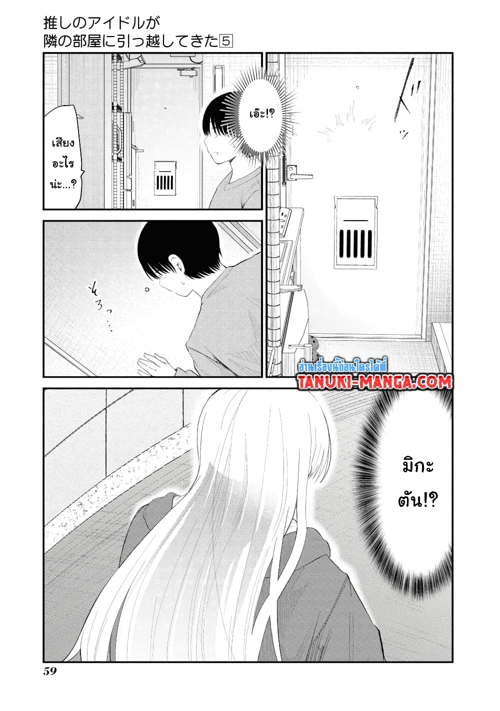 Tonari no Idol-san page 7