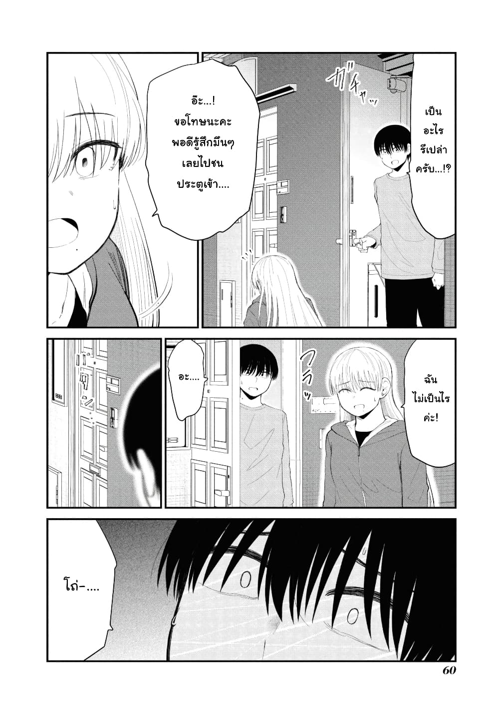 Tonari no Idol-san page 8
