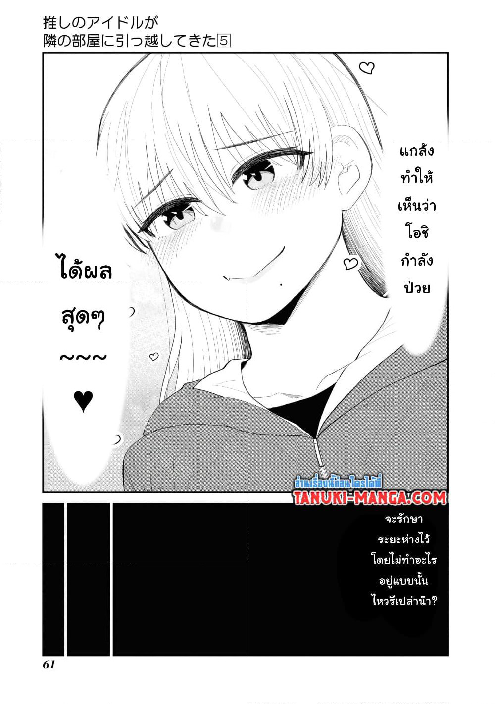 Tonari no Idol-san page 9