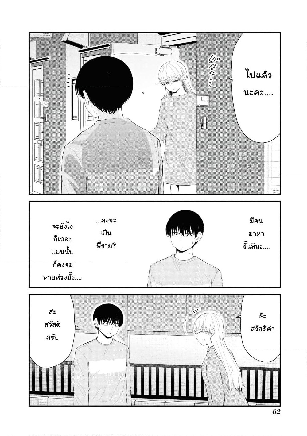 Tonari no Idol-san page 10
