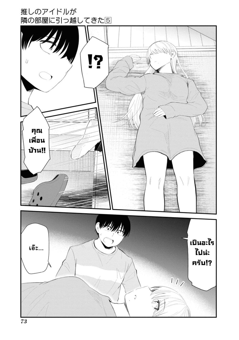 Tonari no Idol-san page 2