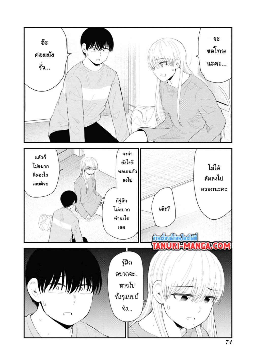 Tonari no Idol-san page 3