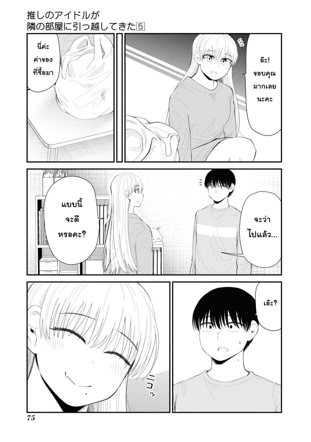 Tonari no Idol-san page 4