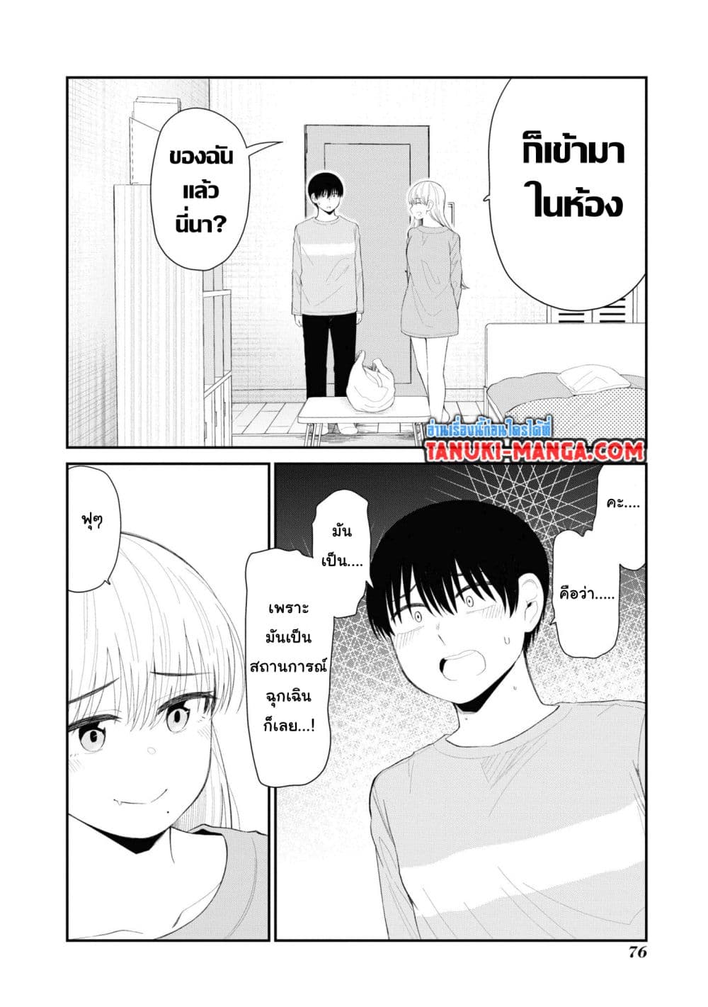 Tonari no Idol-san page 5