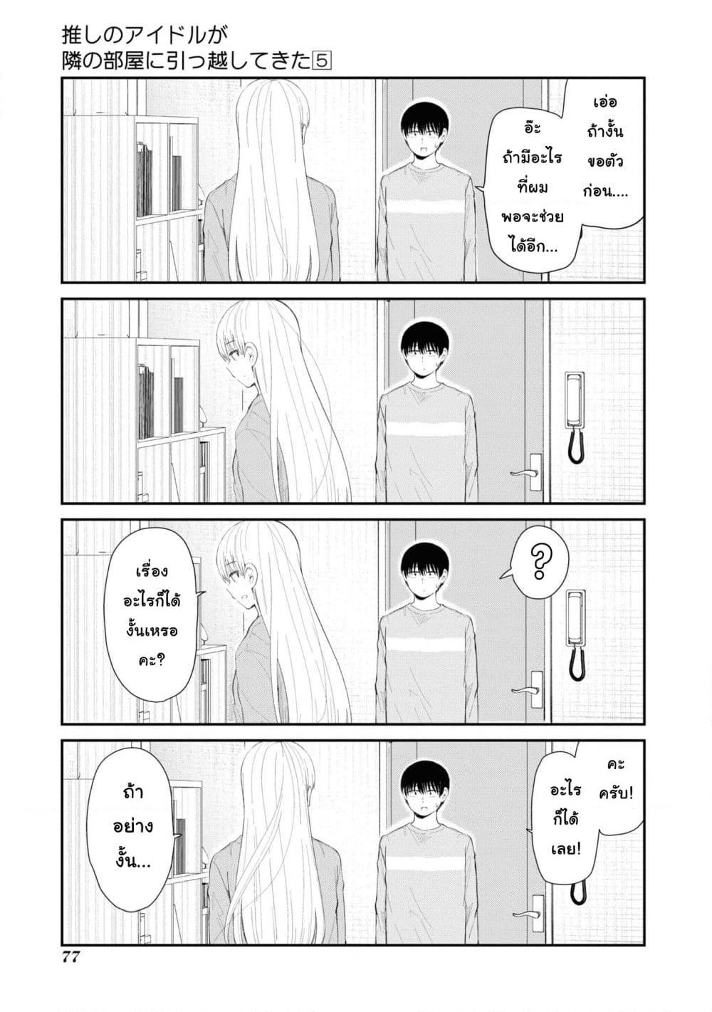 Tonari no Idol-san page 6