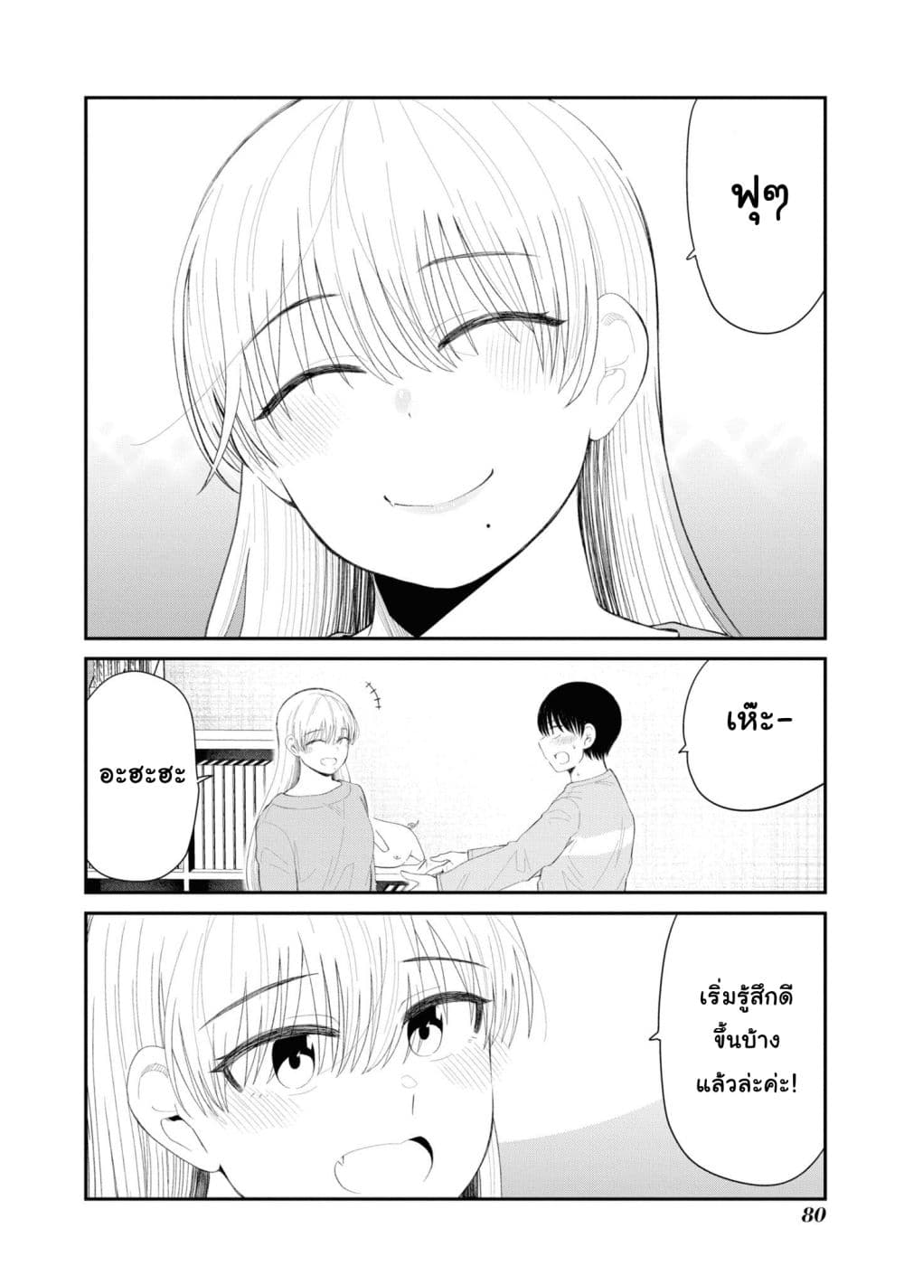 Tonari no Idol-san page 8