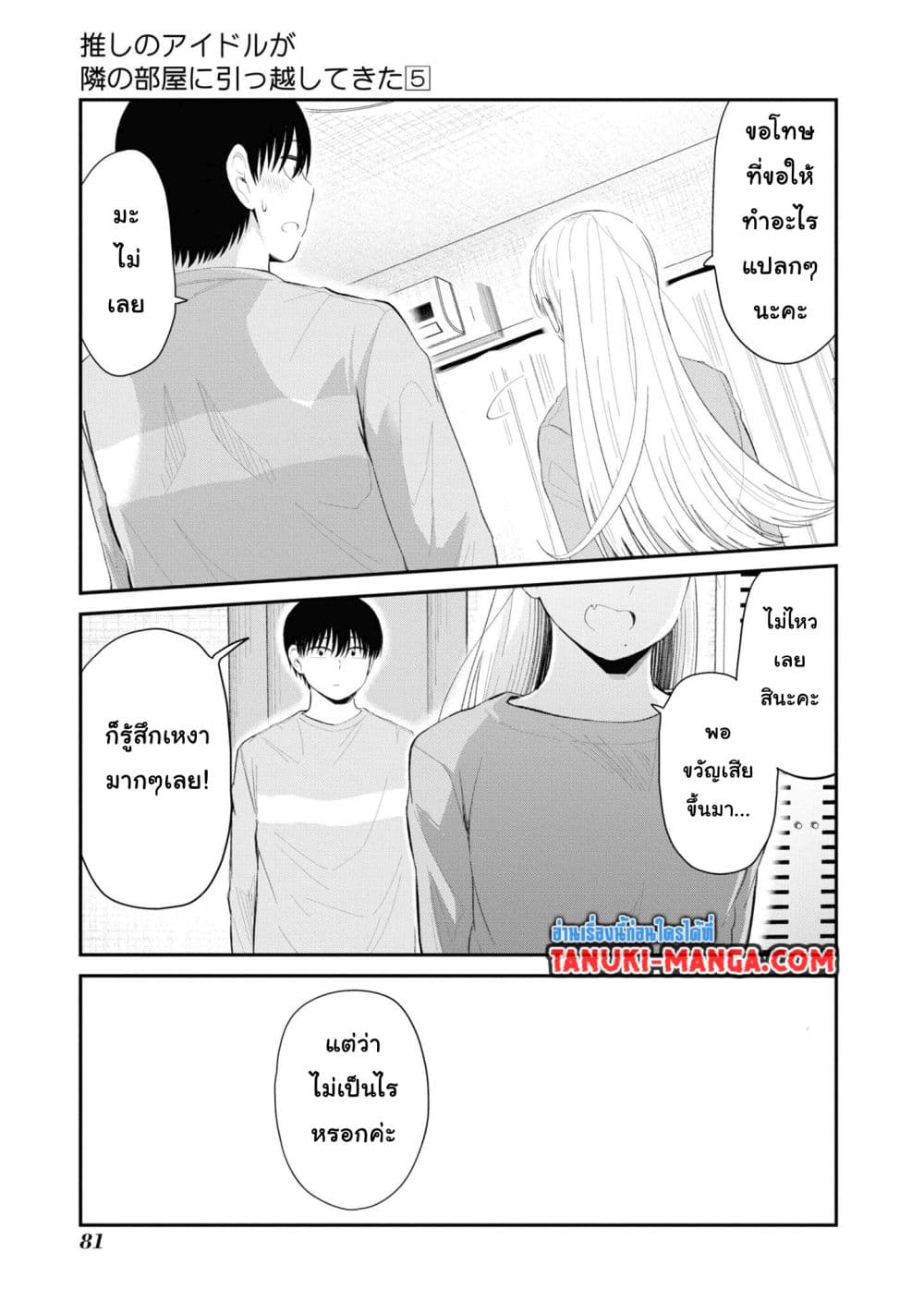Tonari no Idol-san page 9