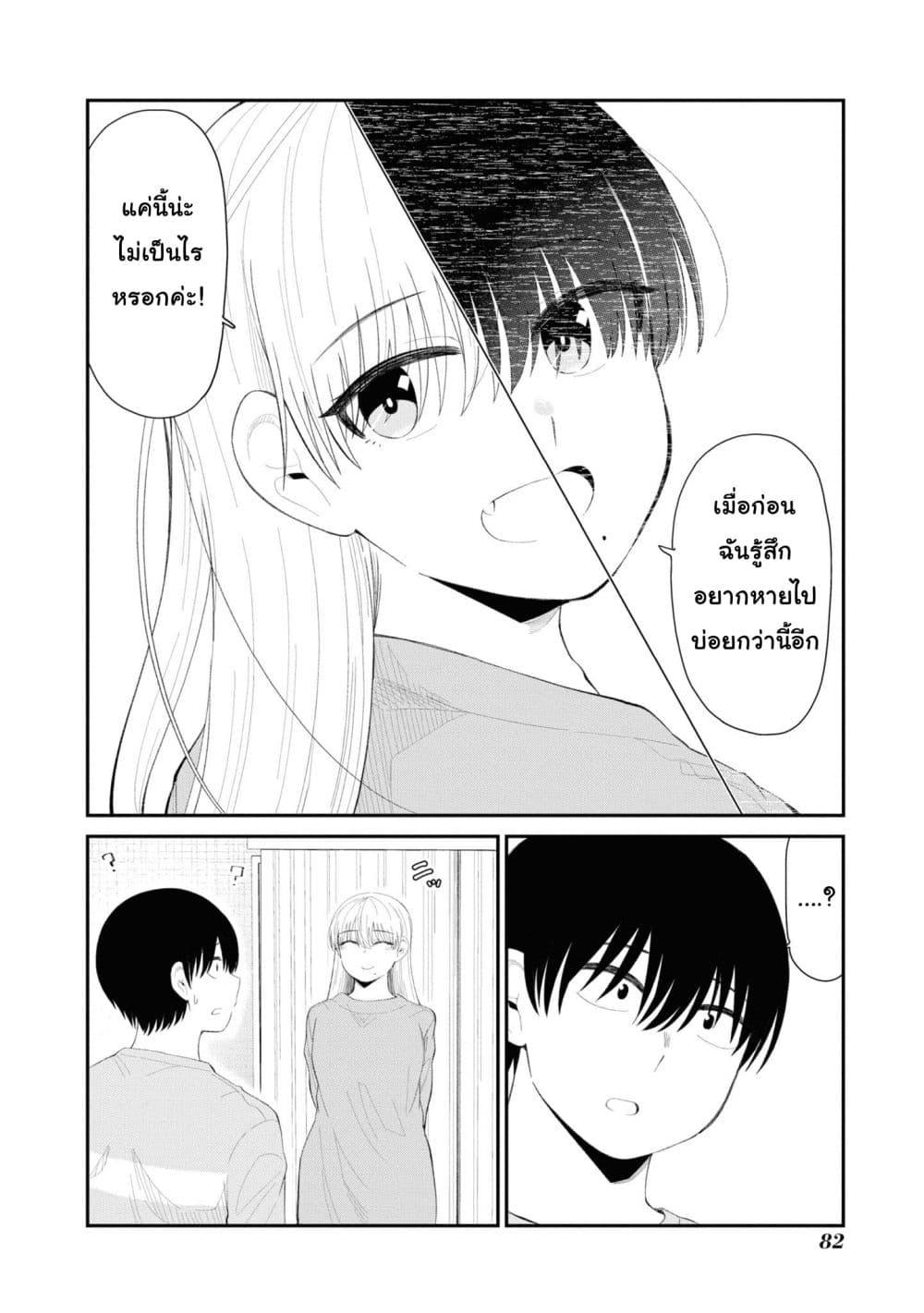 Tonari no Idol-san page 10