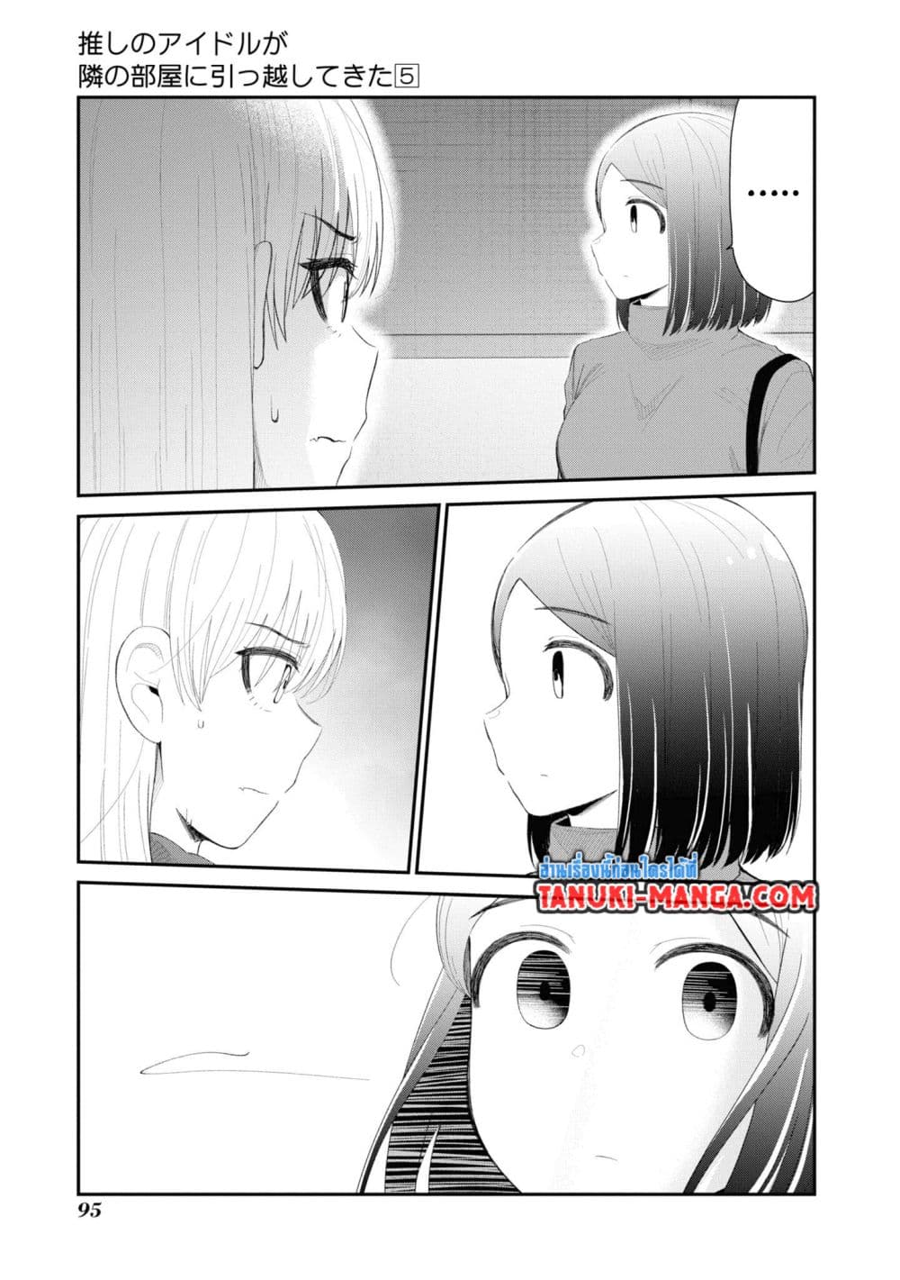 Tonari no Idol-san page 3