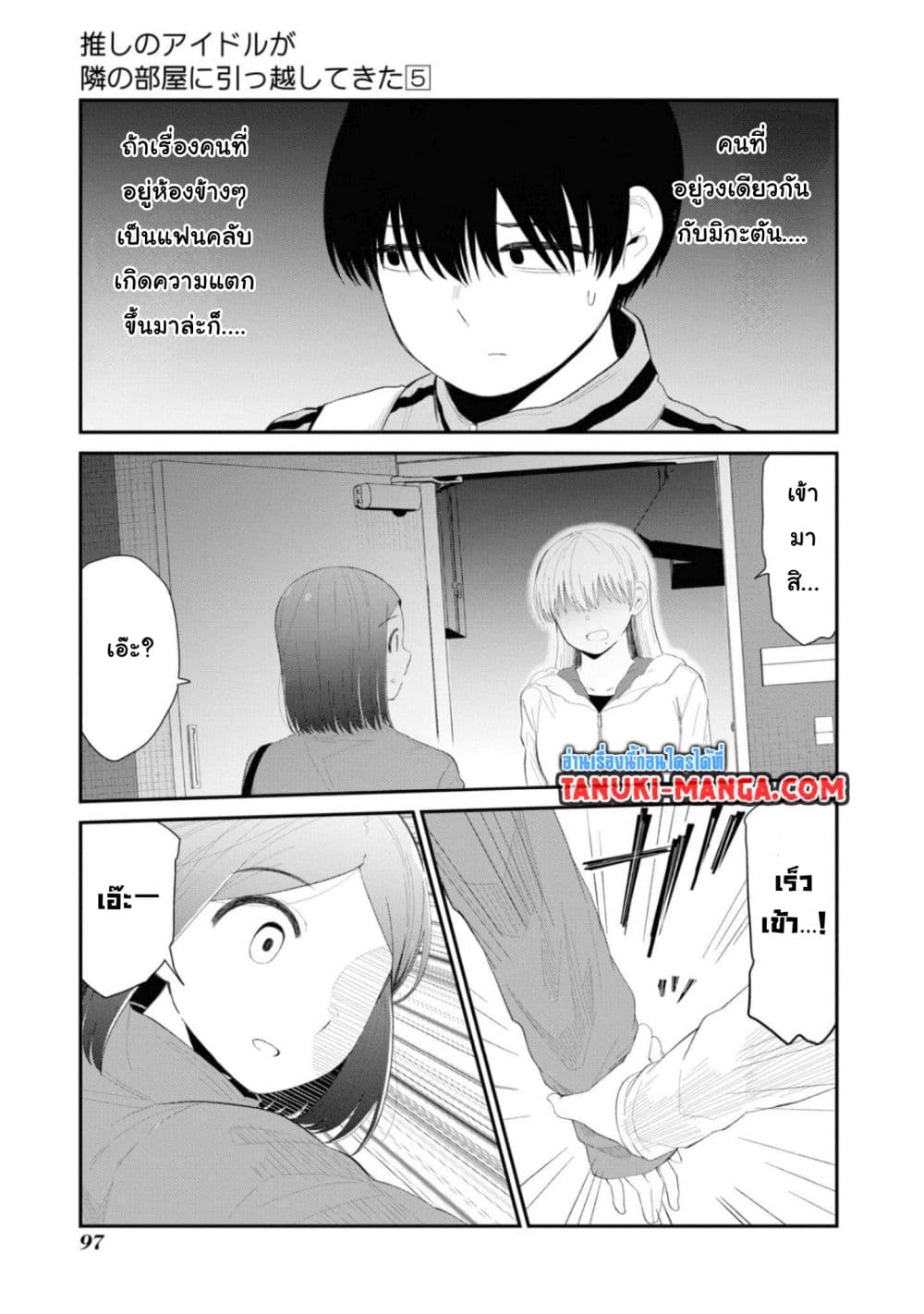 Tonari no Idol-san page 5