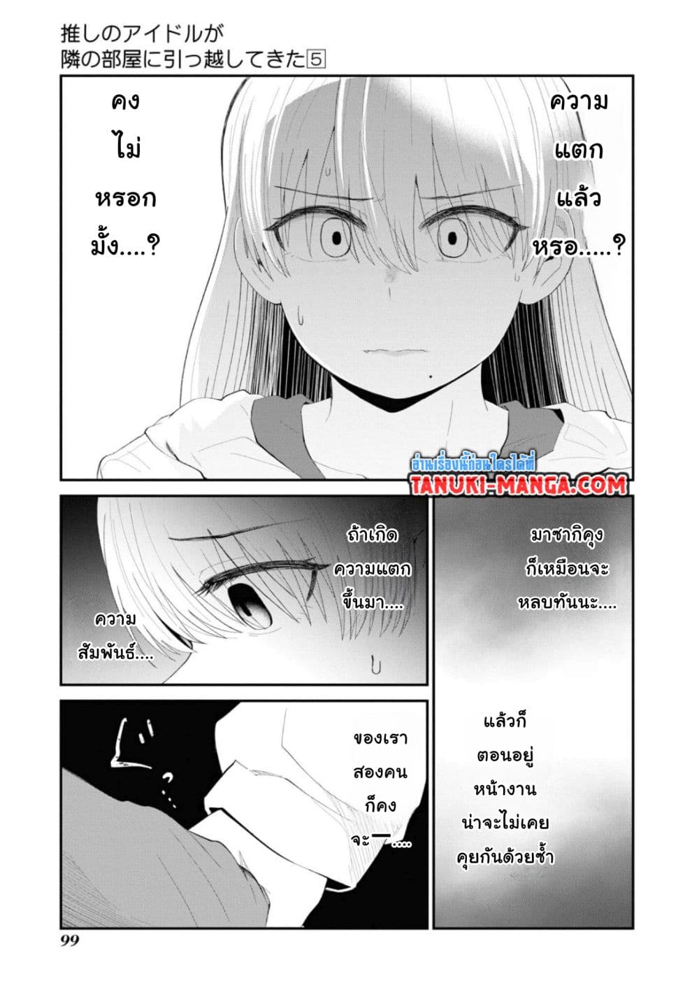 Tonari no Idol-san page 7