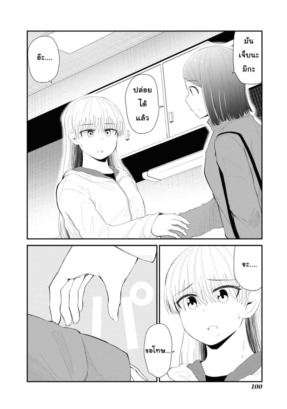 Tonari no Idol-san page 8