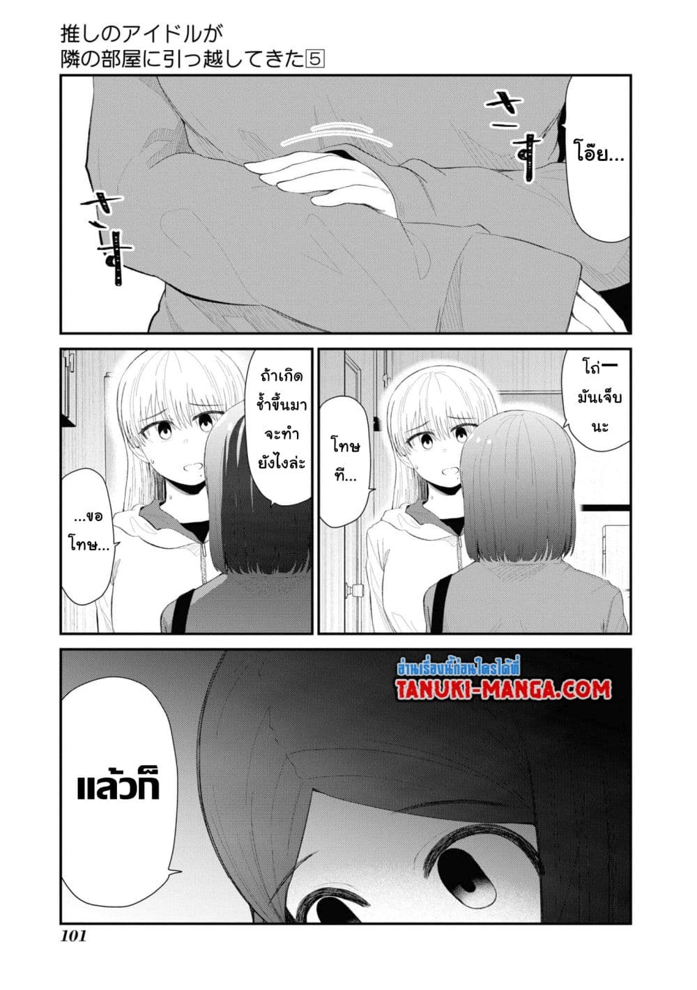 Tonari no Idol-san page 9