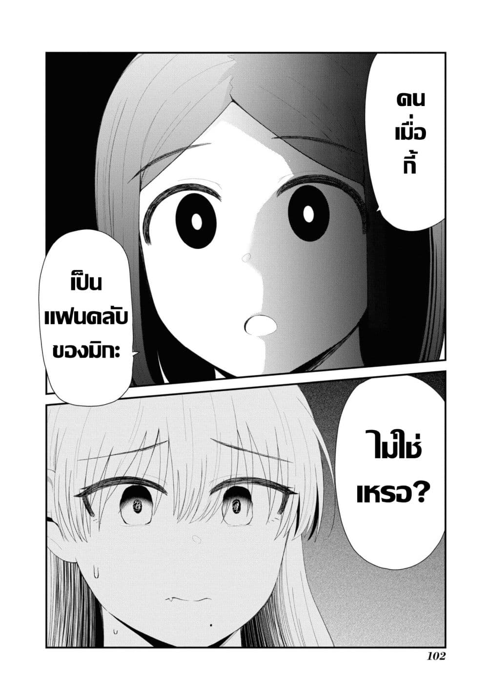 Tonari no Idol-san page 10