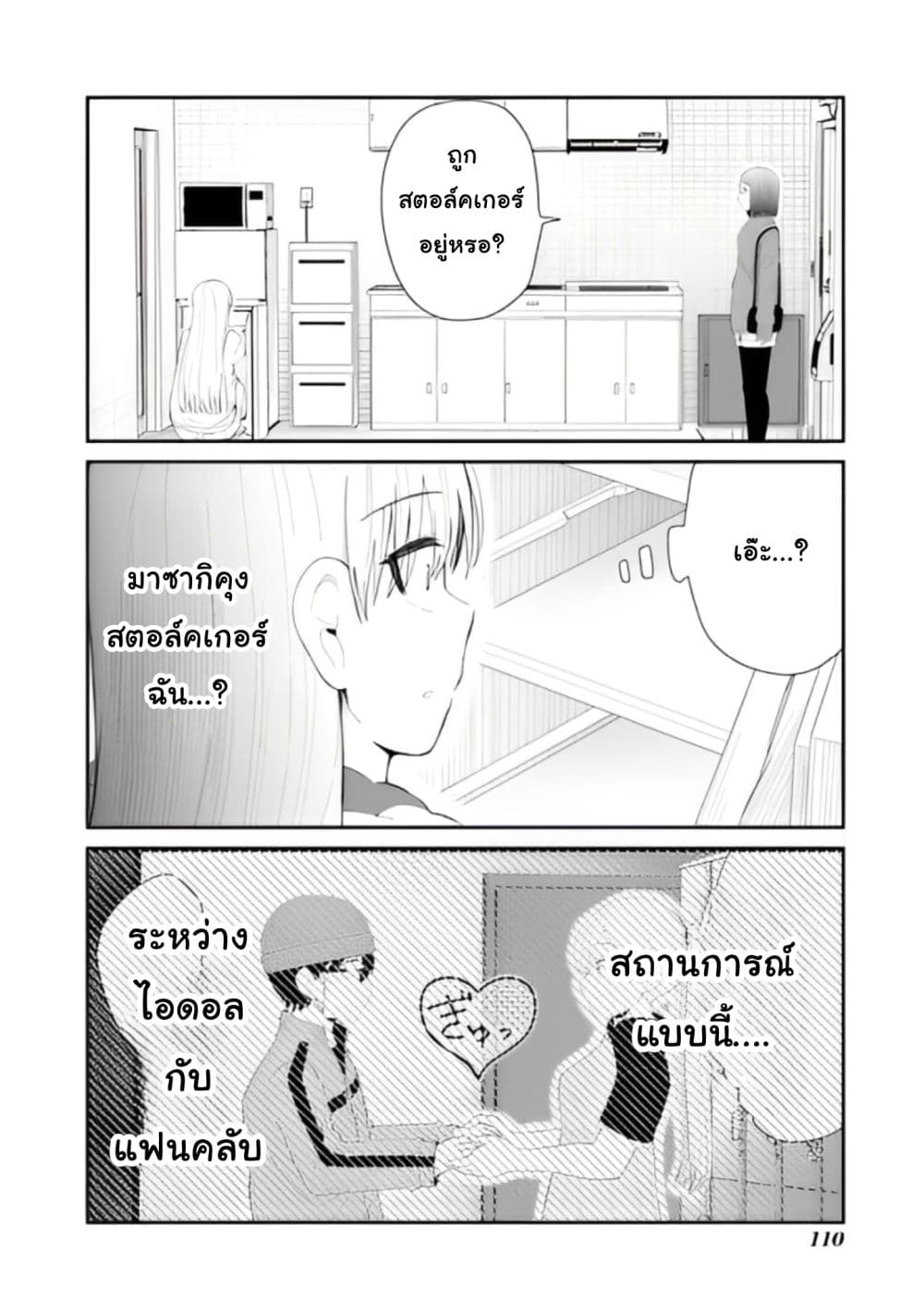 Tonari no Idol-san page 2