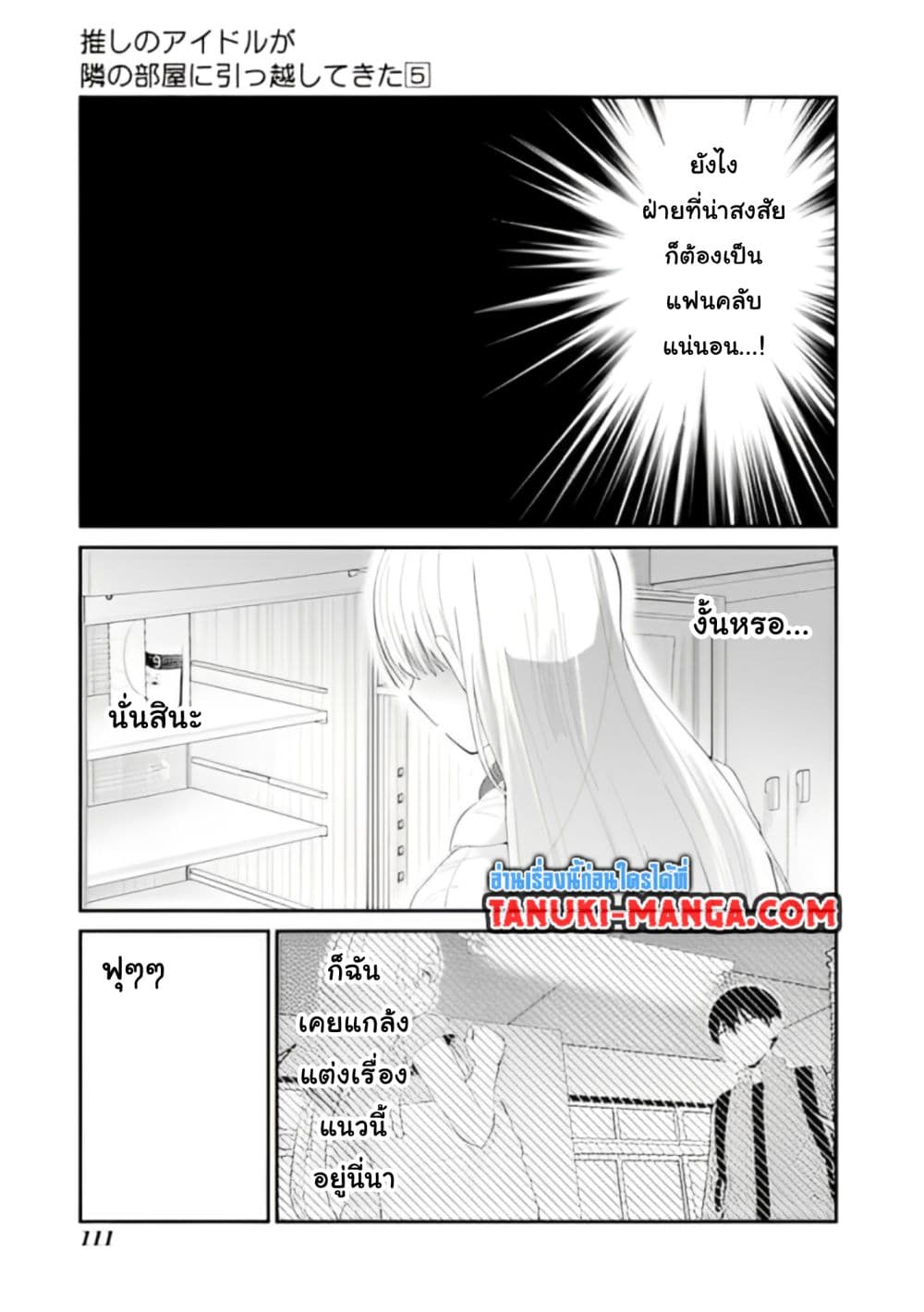 Tonari no Idol-san page 3