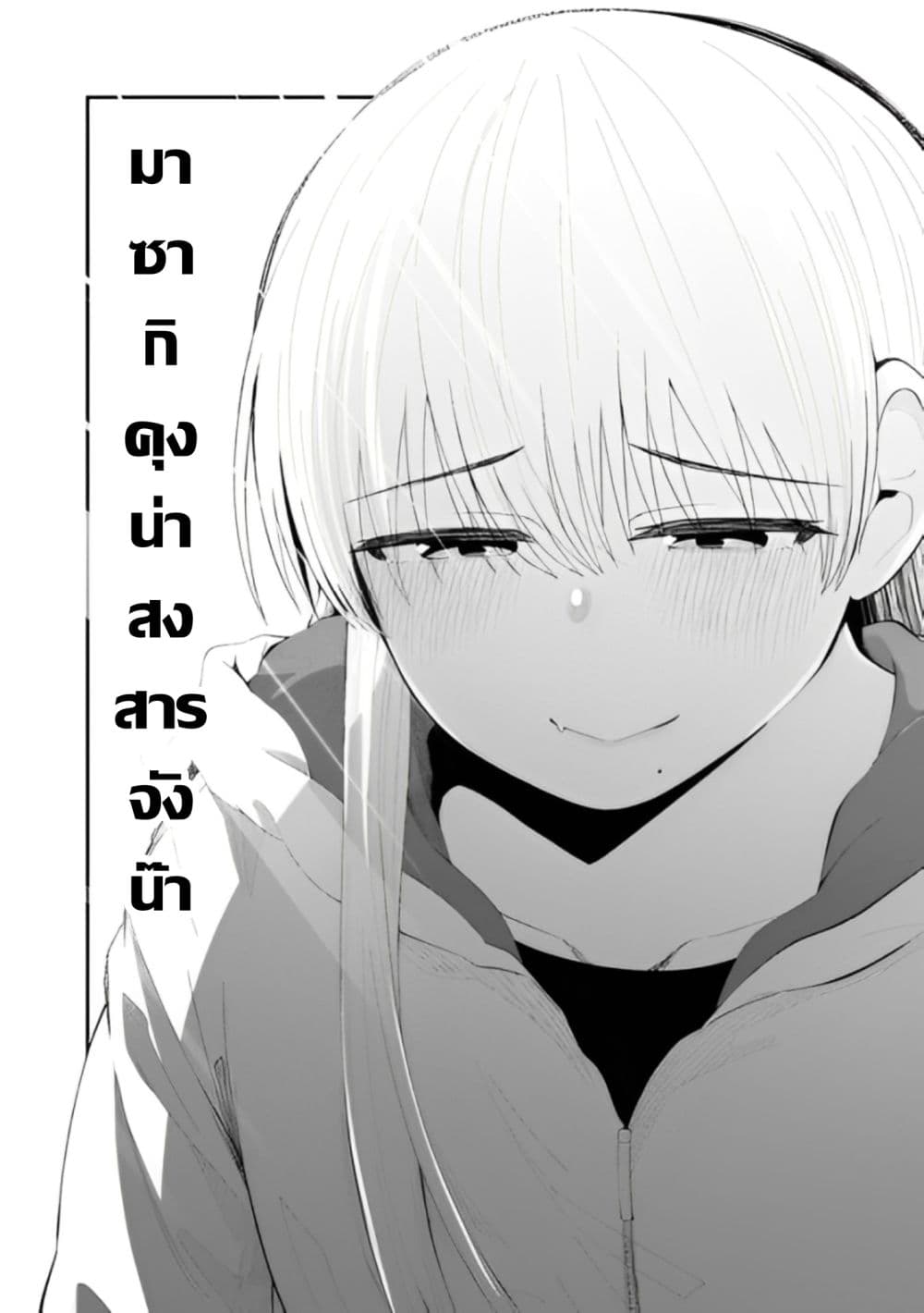 Tonari no Idol-san page 4