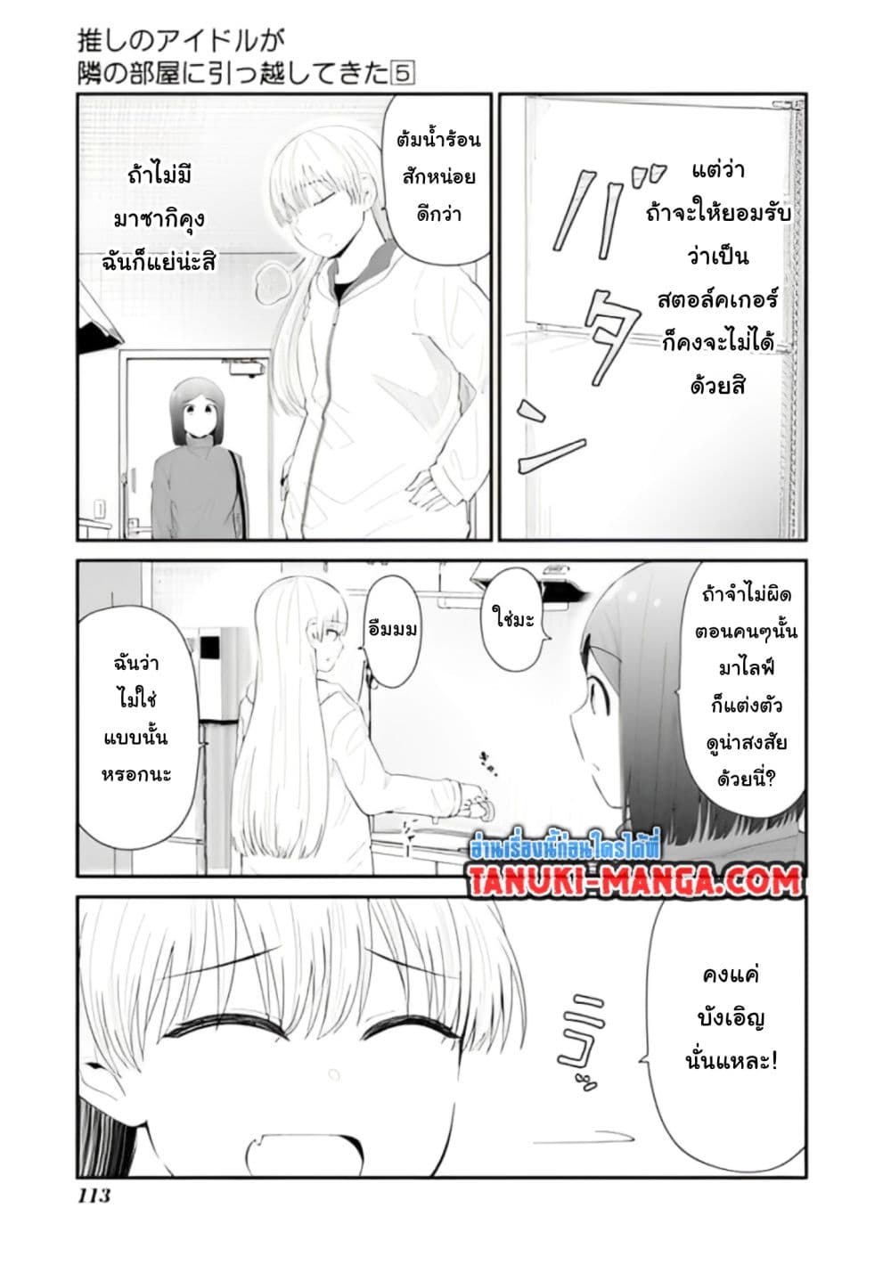 Tonari no Idol-san page 5