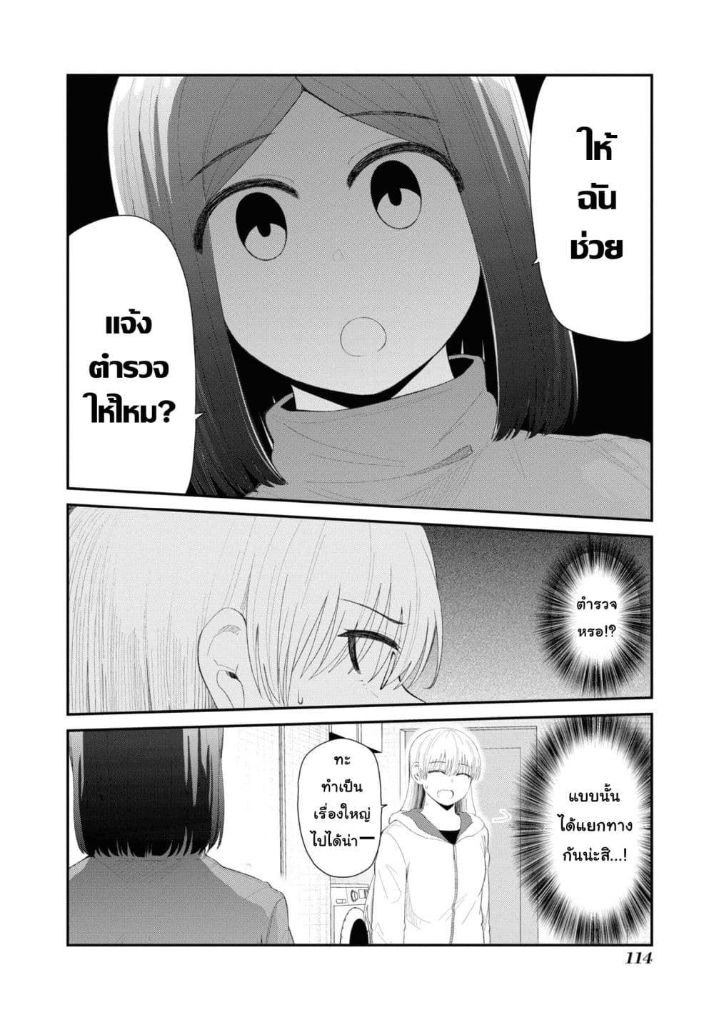 Tonari no Idol-san page 6