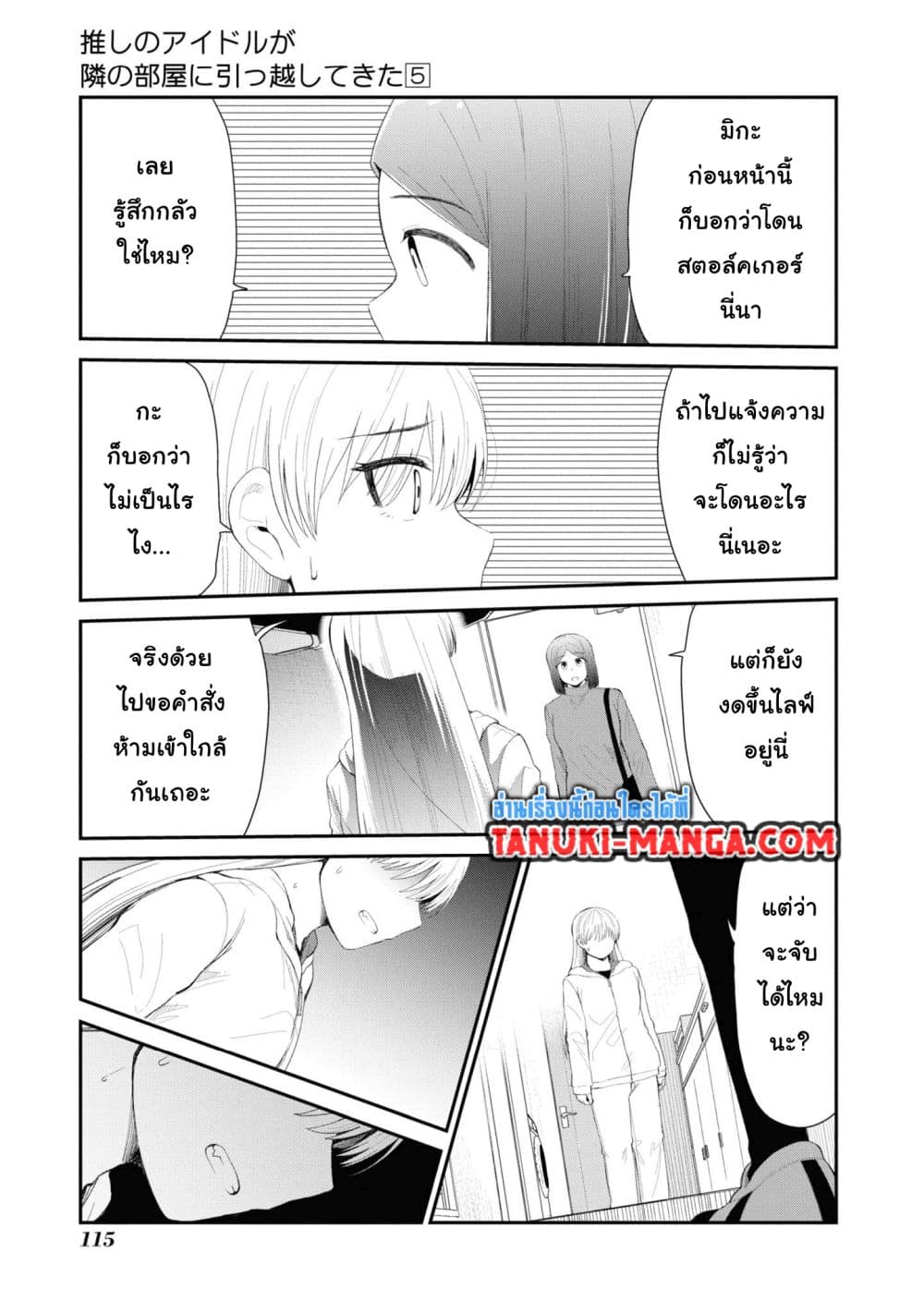 Tonari no Idol-san page 7