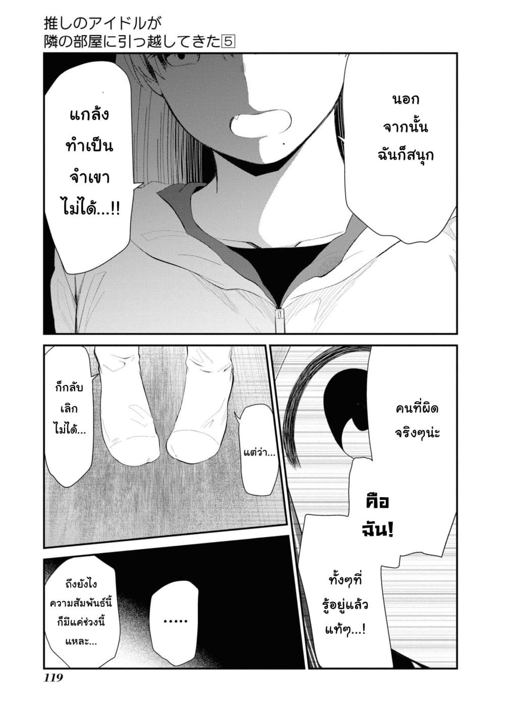 Tonari no Idol-san page 10
