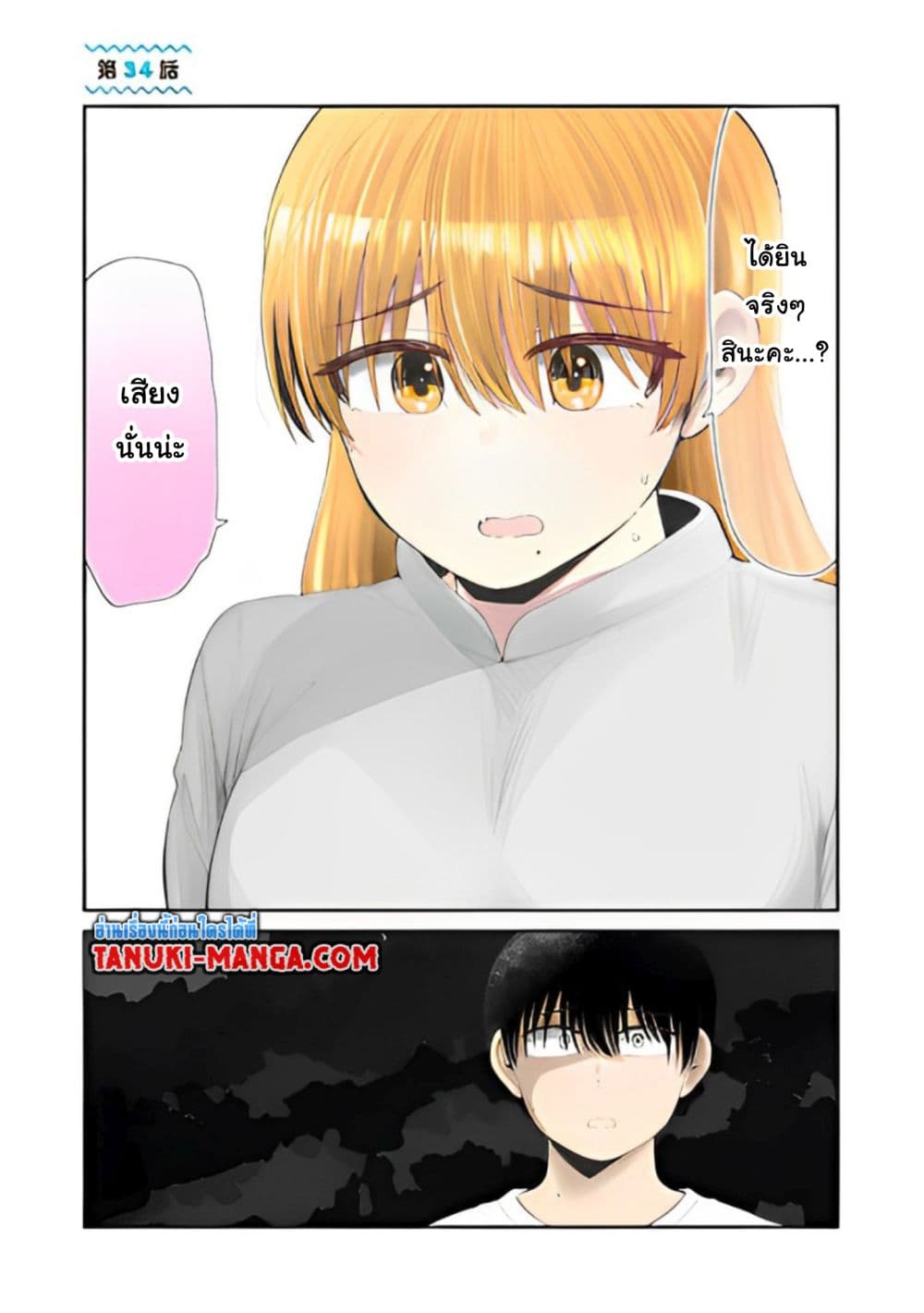 Tonari no Idol-san page 1