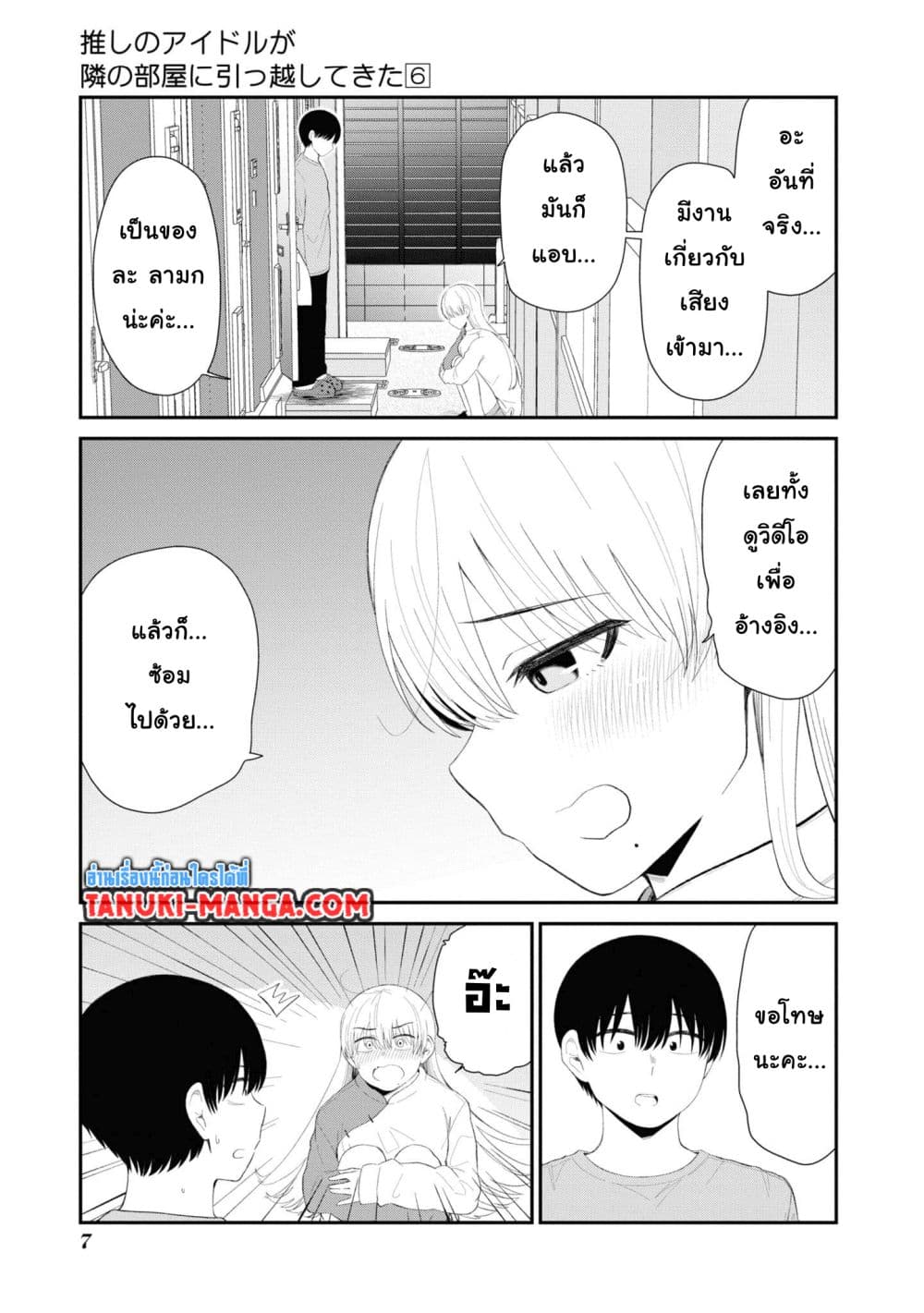 Tonari no Idol-san page 5