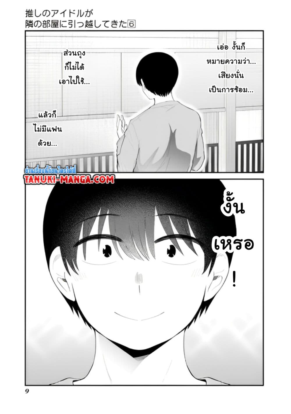 Tonari no Idol-san page 7
