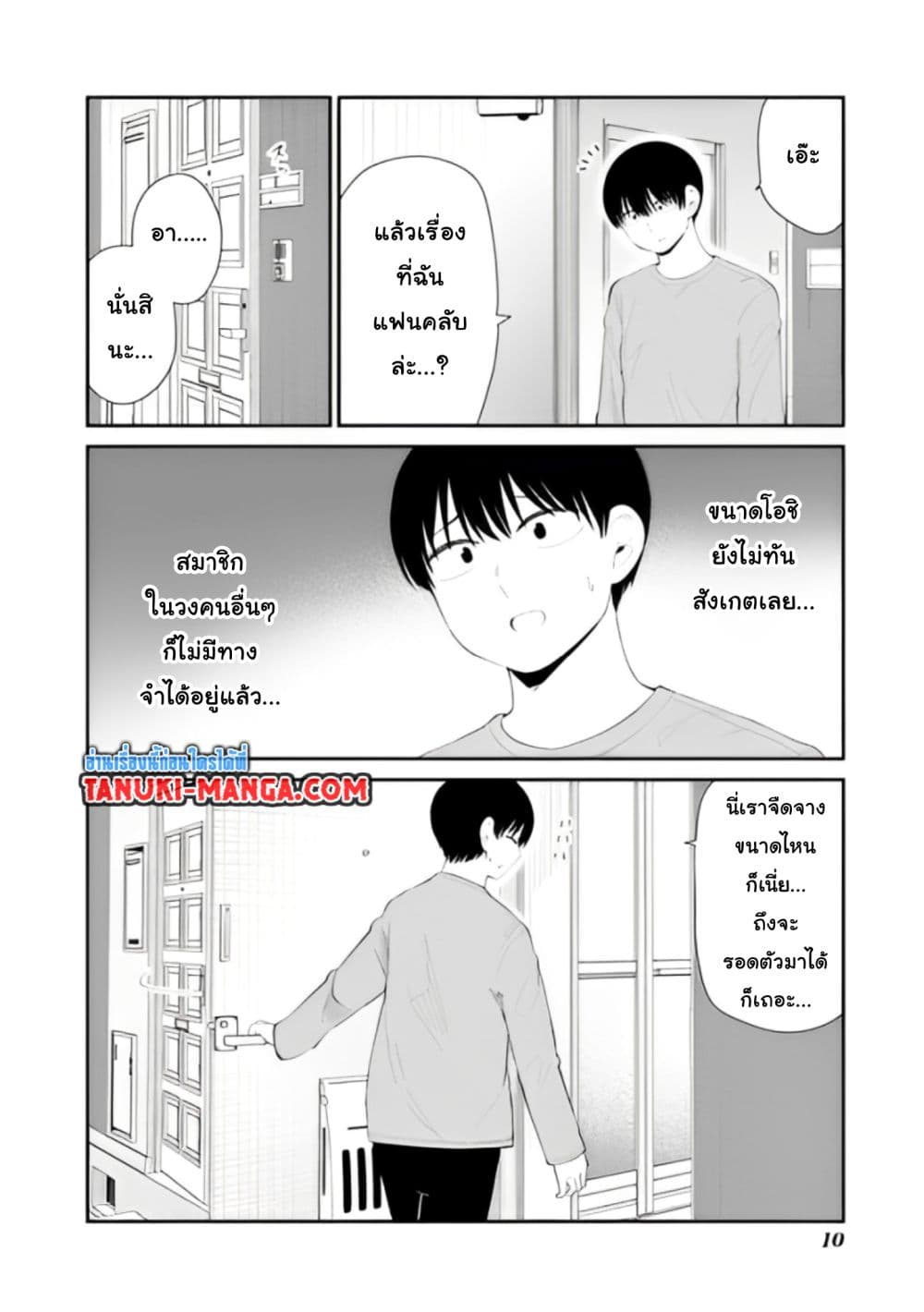 Tonari no Idol-san page 8