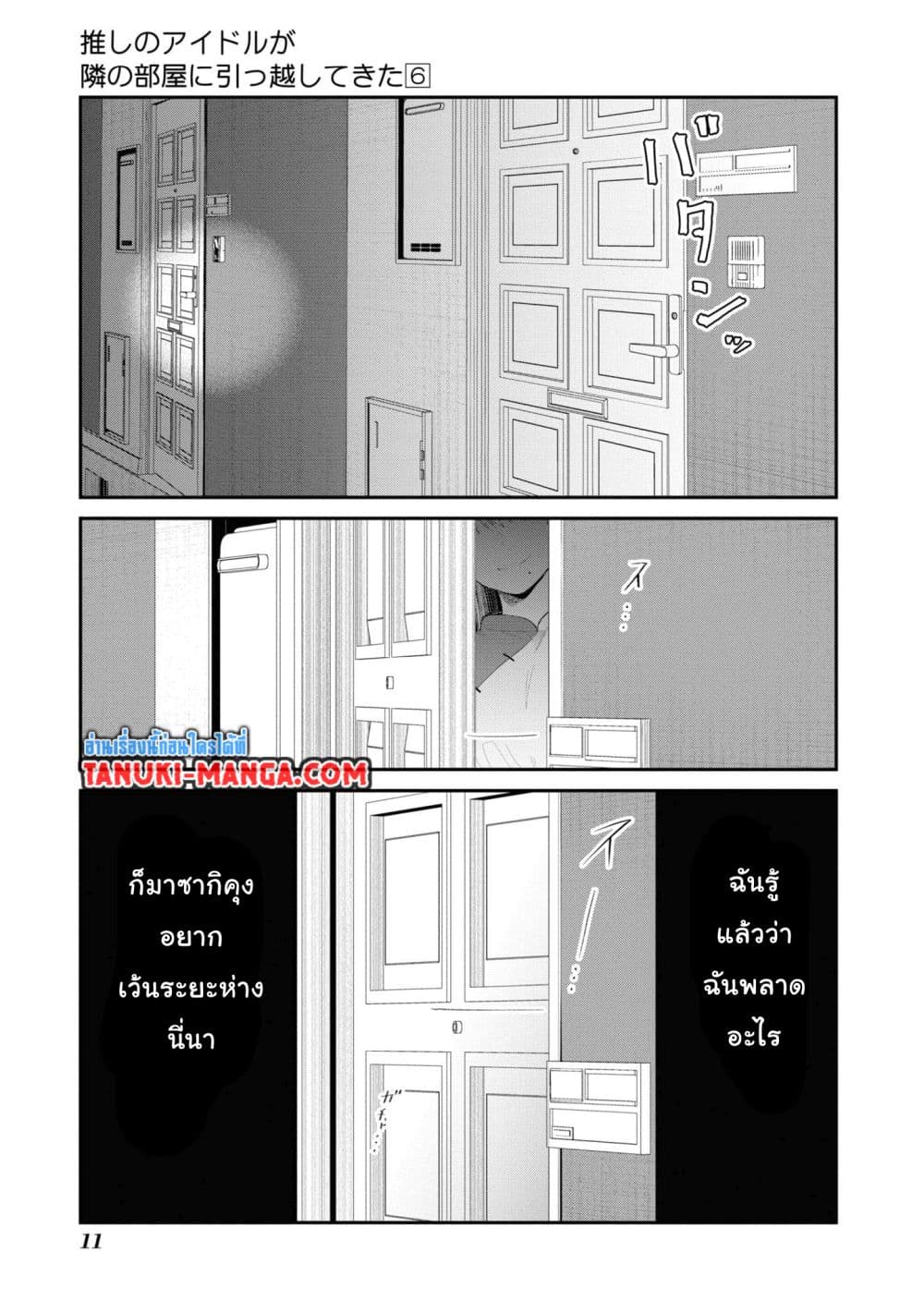 Tonari no Idol-san page 9