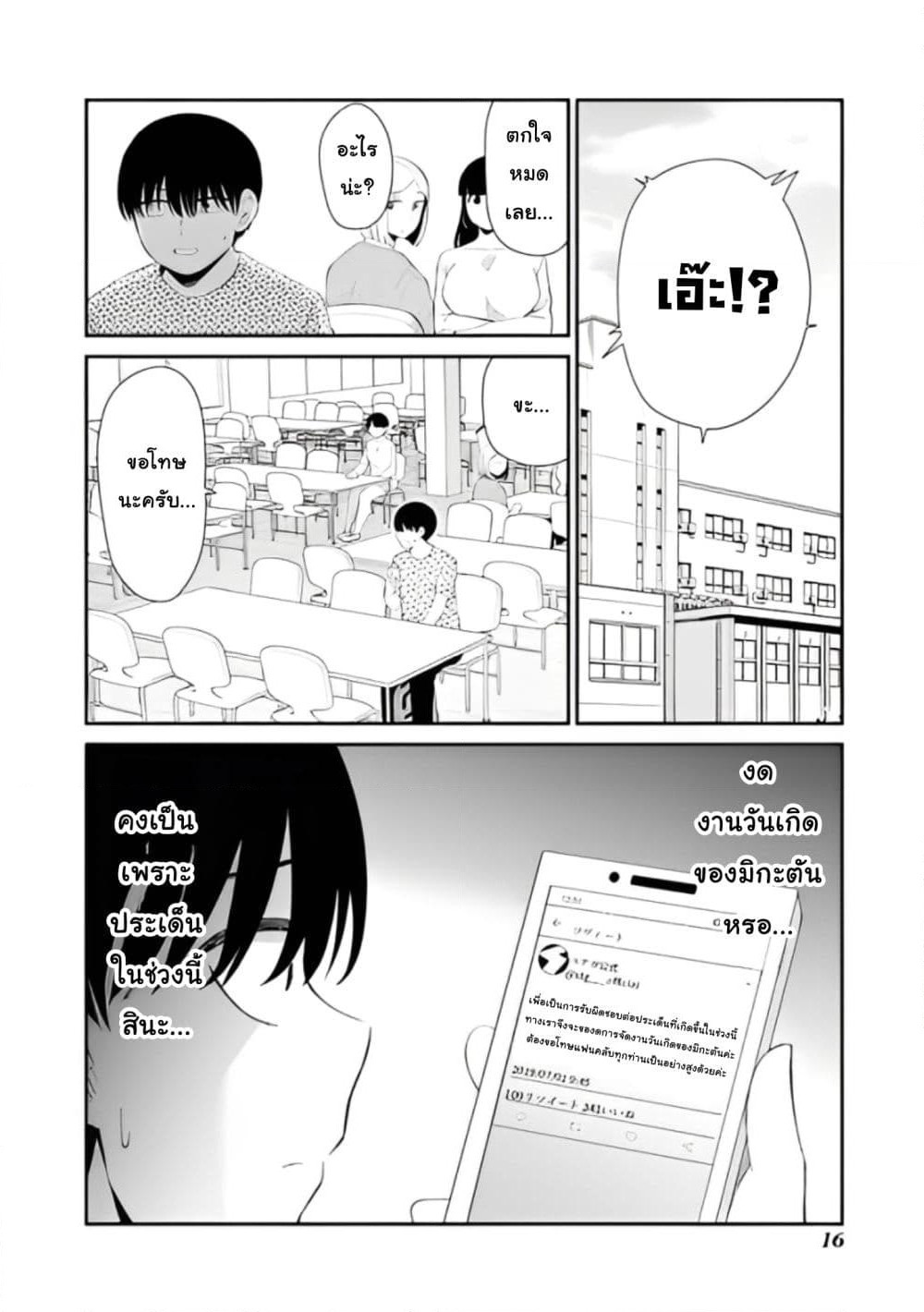 Tonari no Idol-san page 2