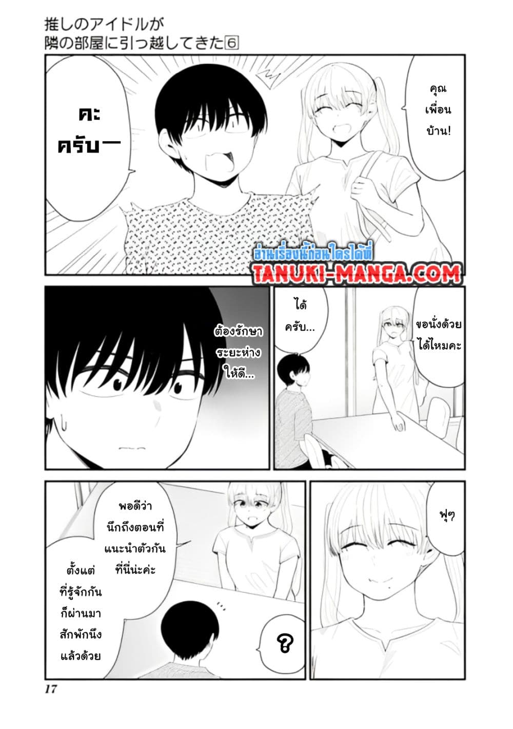 Tonari no Idol-san page 3