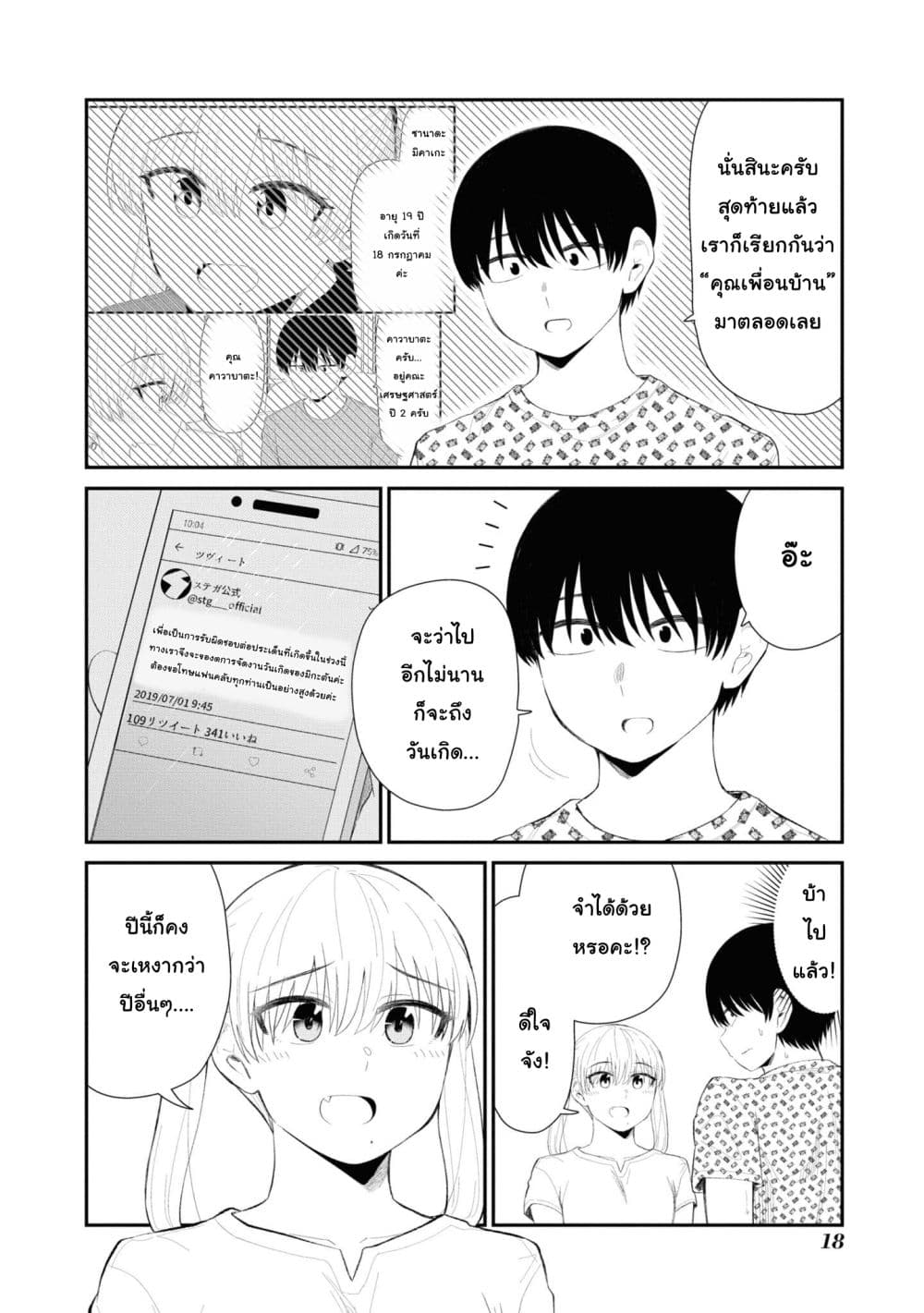 Tonari no Idol-san page 4
