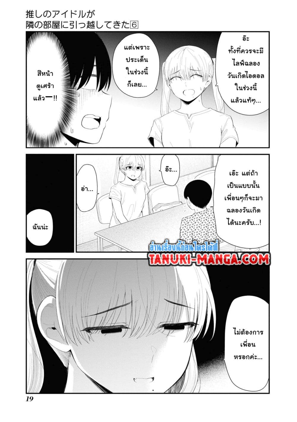 Tonari no Idol-san page 5