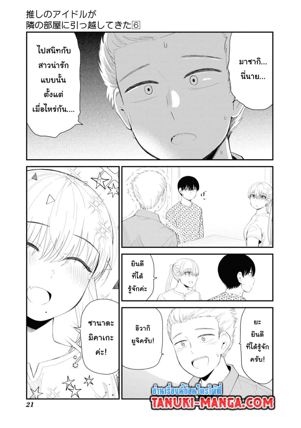 Tonari no Idol-san page 7