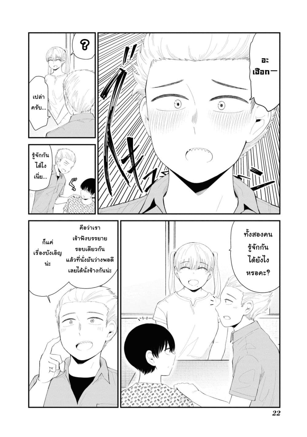 Tonari no Idol-san page 8