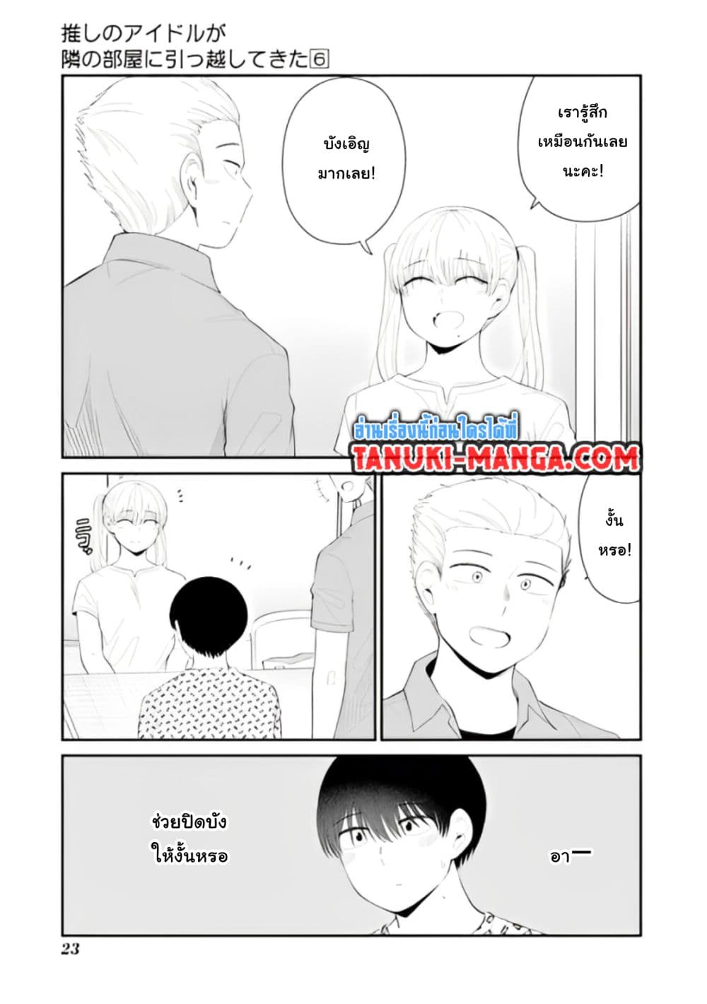 Tonari no Idol-san page 9