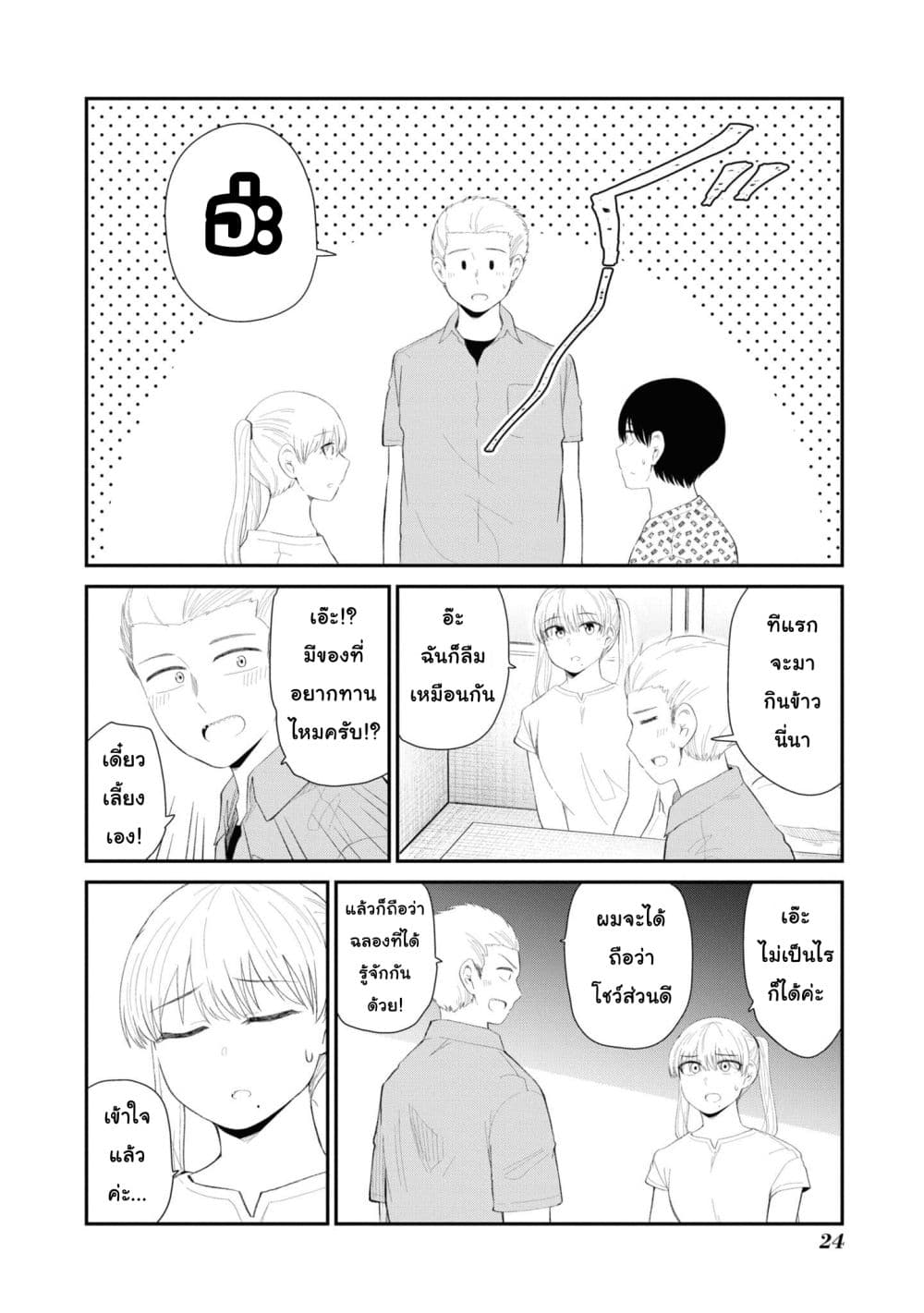 Tonari no Idol-san page 10