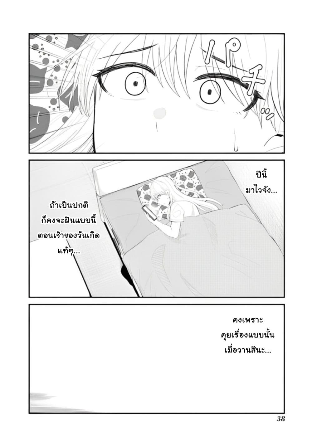 Tonari no Idol-san page 2