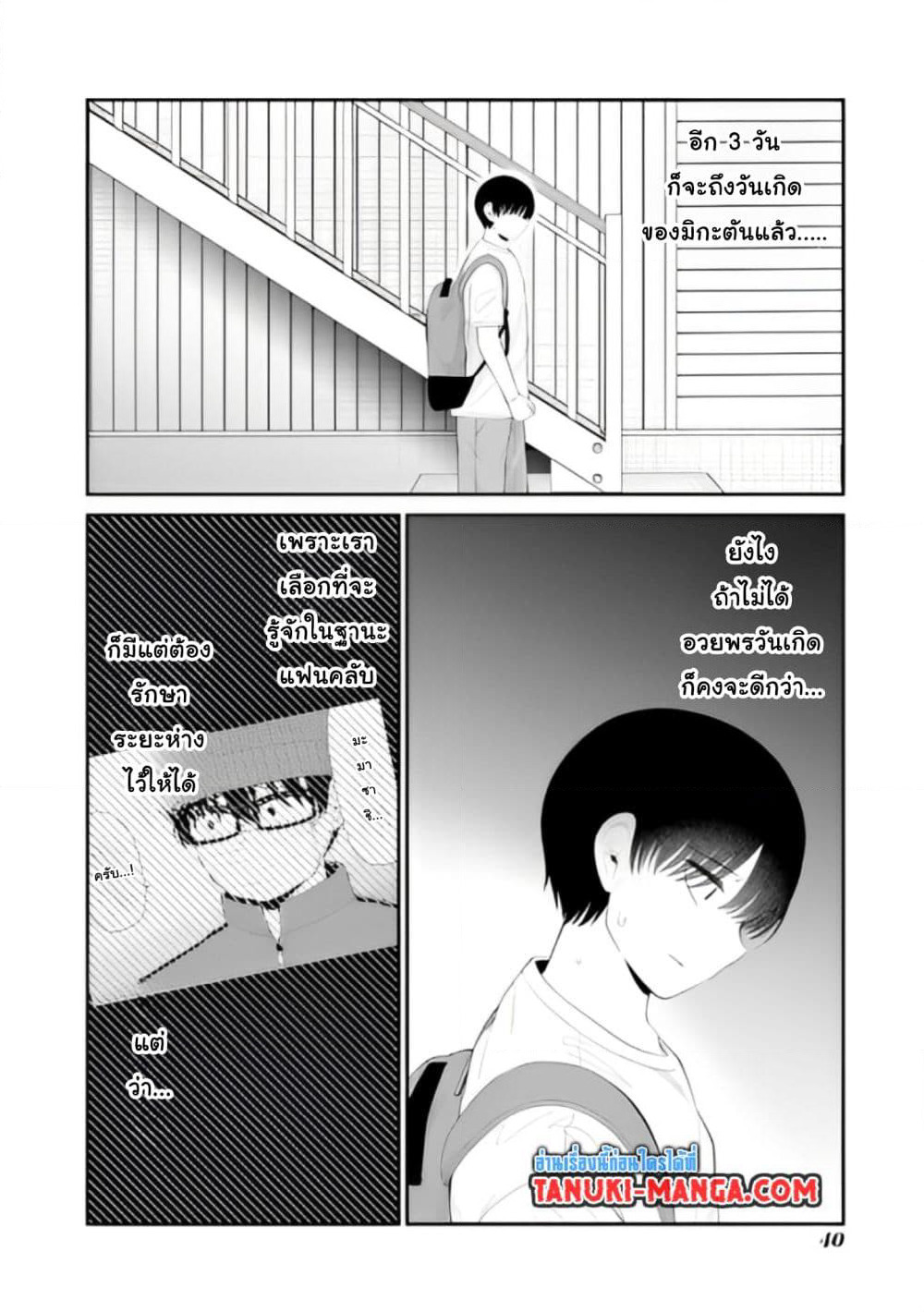 Tonari no Idol-san page 4