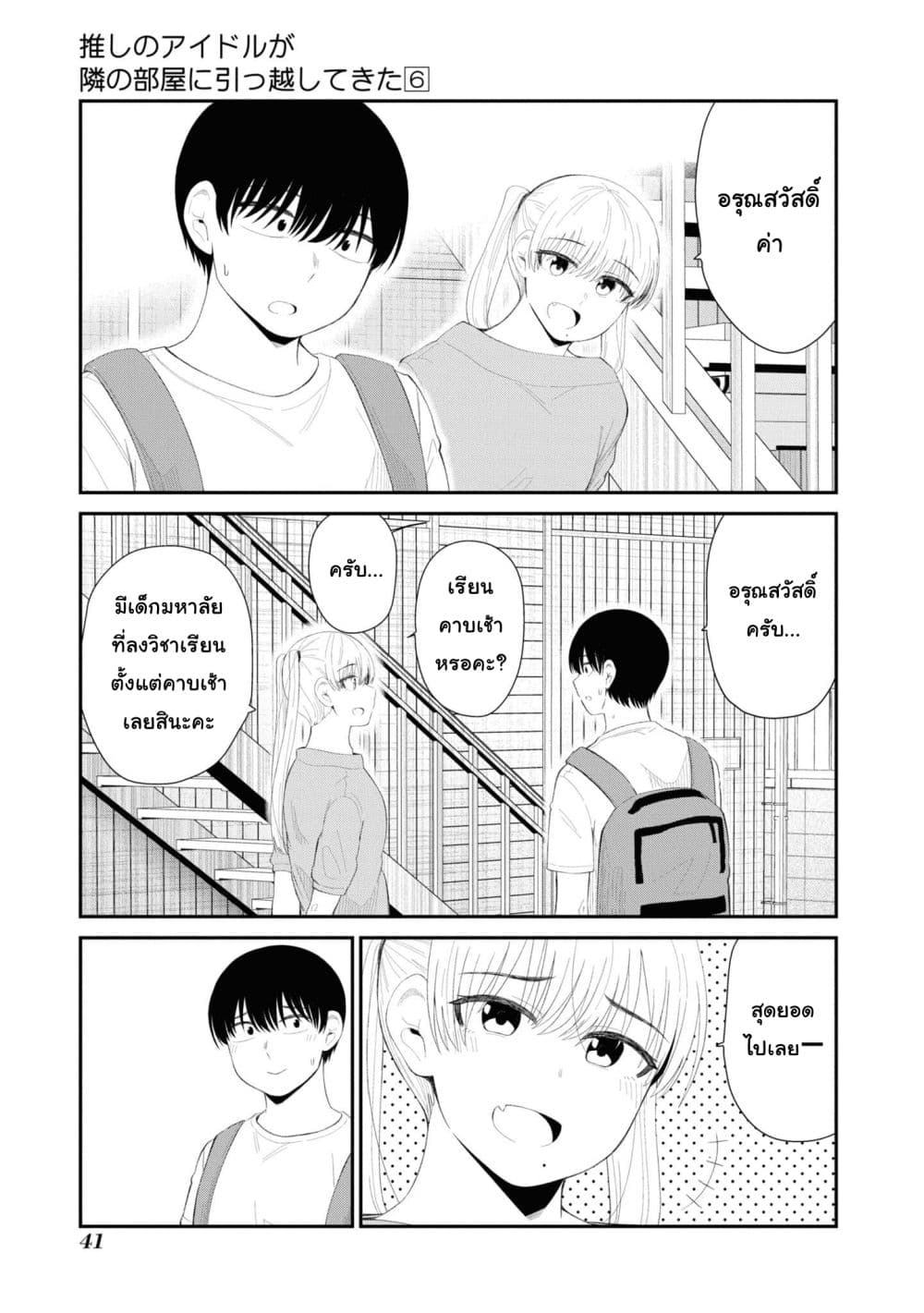 Tonari no Idol-san page 5