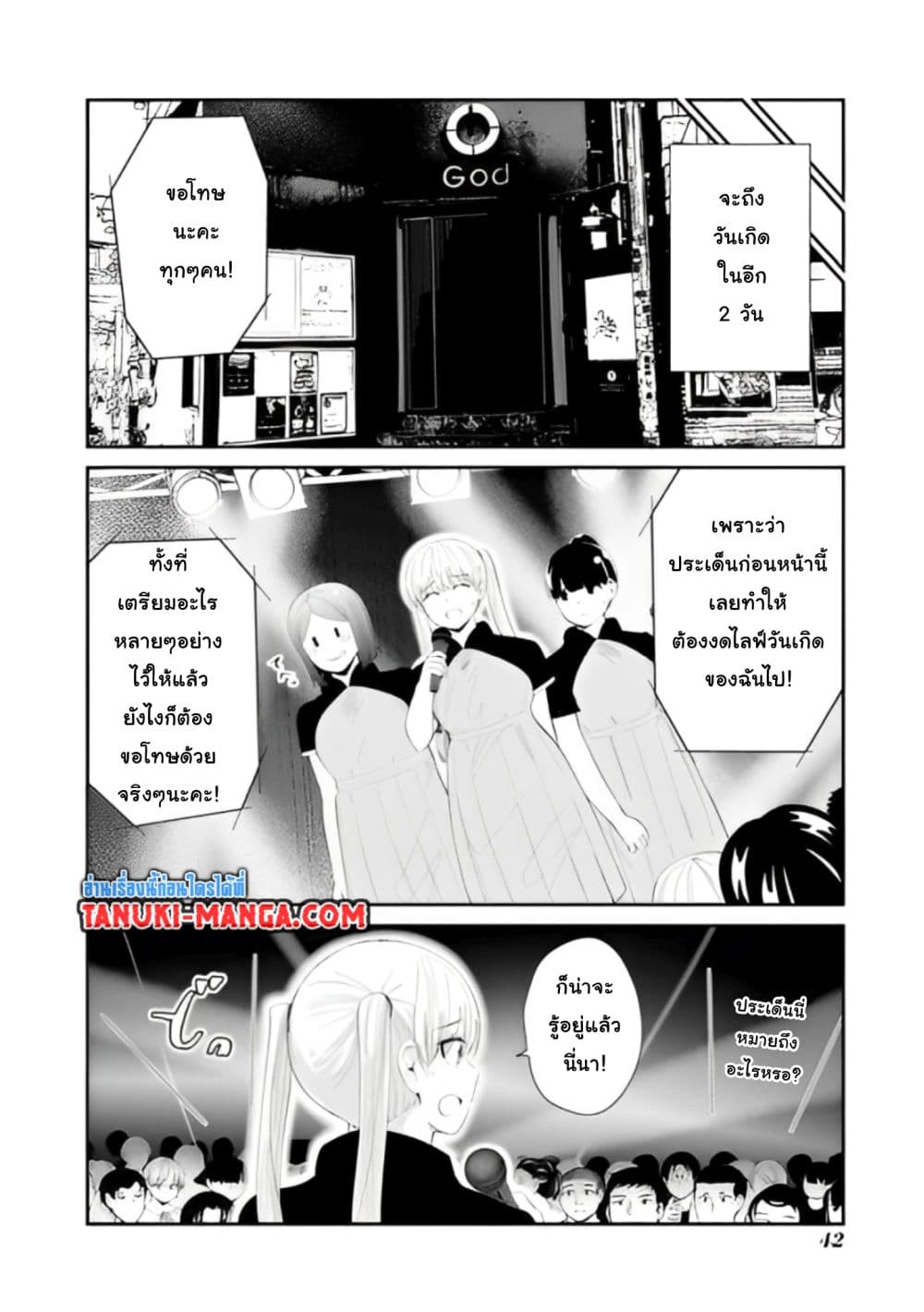 Tonari no Idol-san page 6