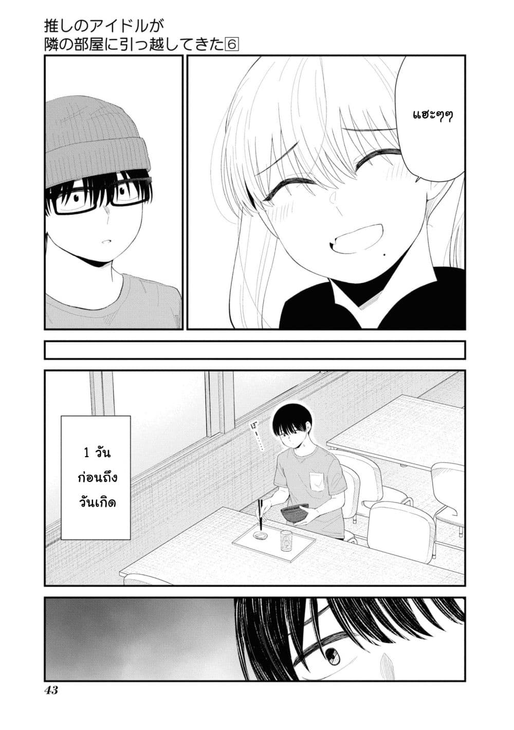 Tonari no Idol-san page 7