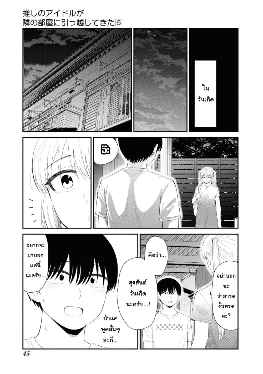 Tonari no Idol-san page 9