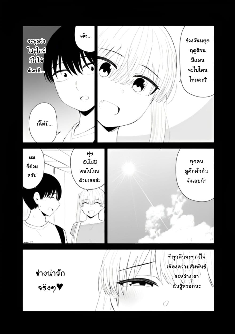 Tonari no Idol-san page 4