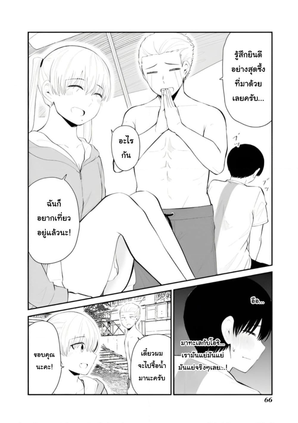 Tonari no Idol-san page 6