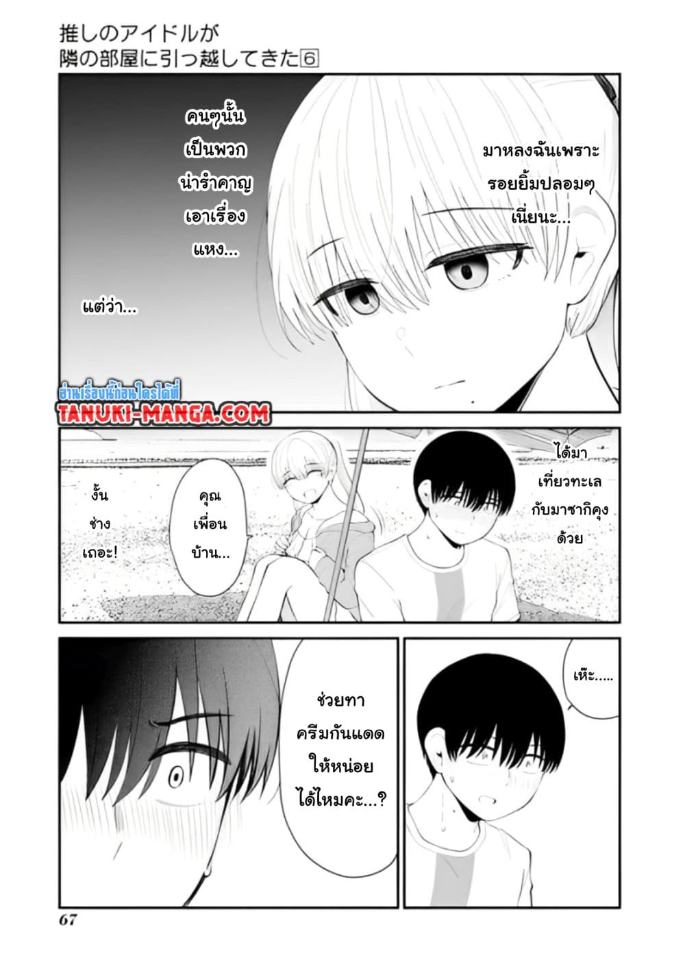 Tonari no Idol-san page 7