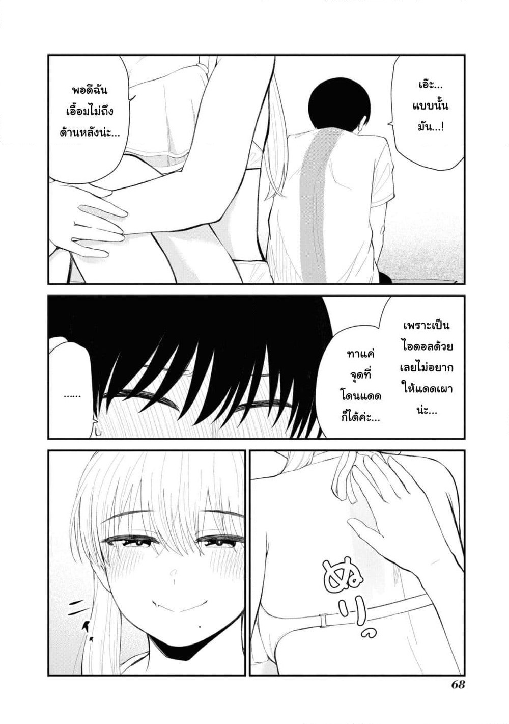 Tonari no Idol-san page 8