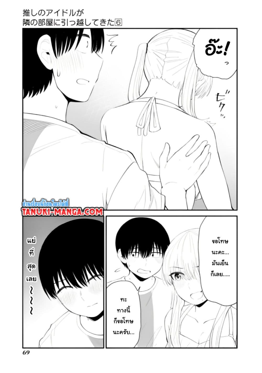 Tonari no Idol-san page 9
